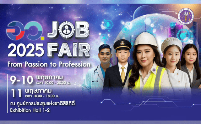 อว. JOB FAIR 2025