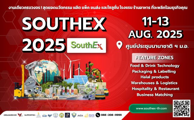 SouthEX 2025 “Southern Food Hospitality Innovation Hub”