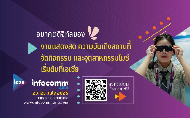 InfoComm Asia 2025