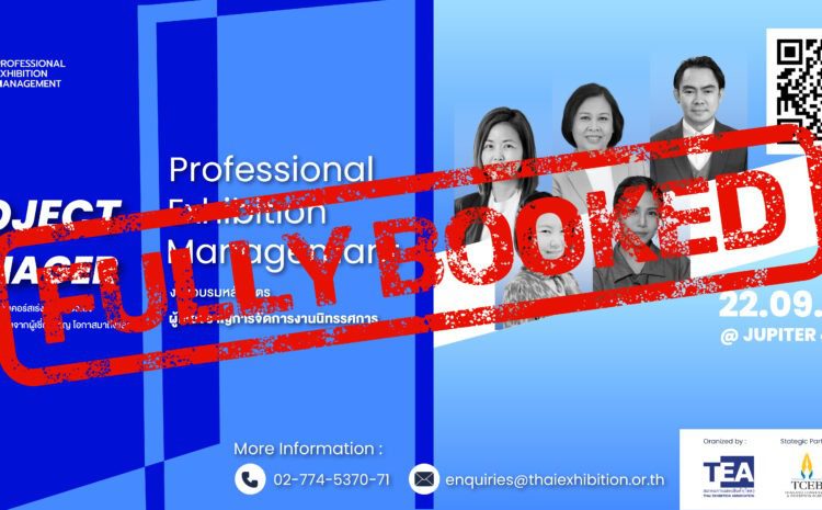 ปิดรับสมัคร Professional Exhibition Management (PEM)