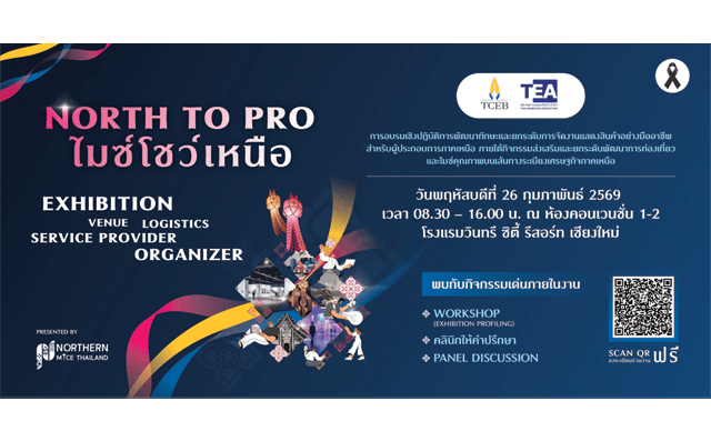  North to Pro: ไมซ์โชว์เหนือ