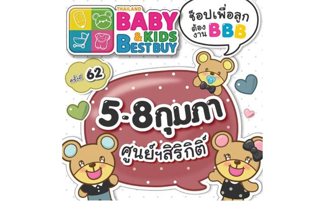62nd Thailand Baby & Kids Best Buy